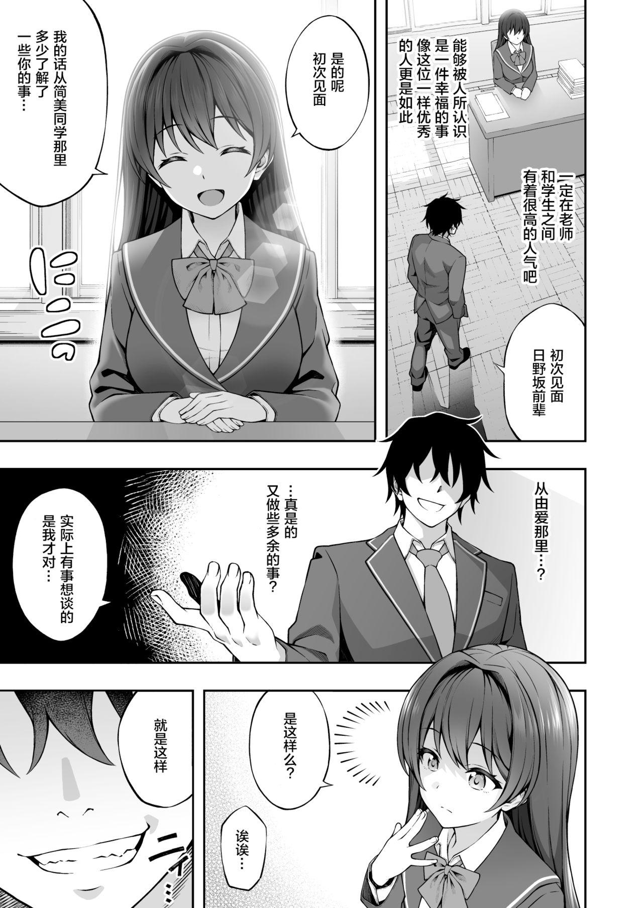 Nasty [Doushoku (Doushoku, INAGITA)] Saimin Gakuen 2 Saimin-jutsu de Majimena Seito Kaichou o Teniireta Ore [Digital][Chinese]【不可视汉化】 Bailando - Page 8