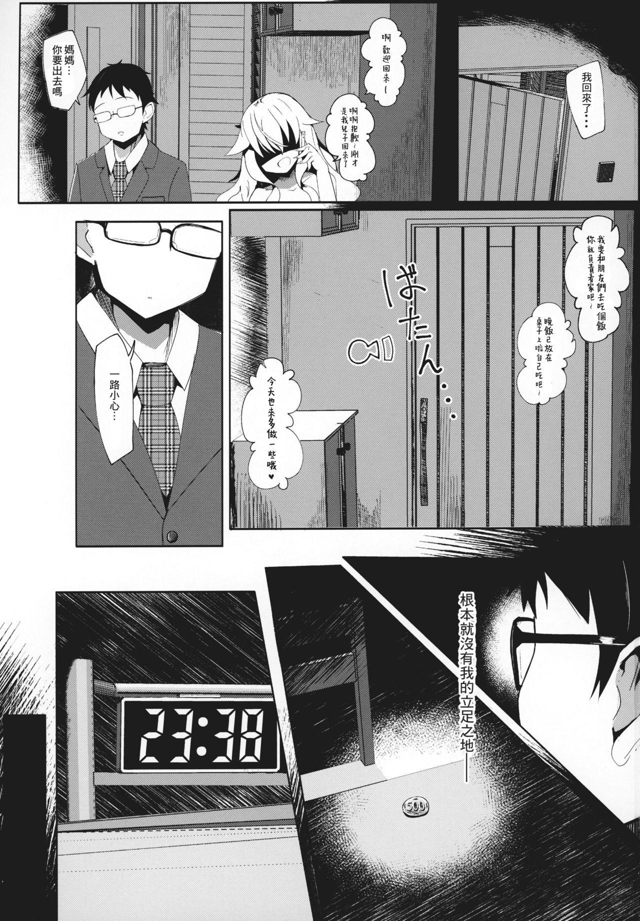 Pale (COMITIA127) [Manpuchi (Nekodel)] Uro -Makuai- Kanwa [Chinese] [零食汉化组] - Original Plug - Page 3