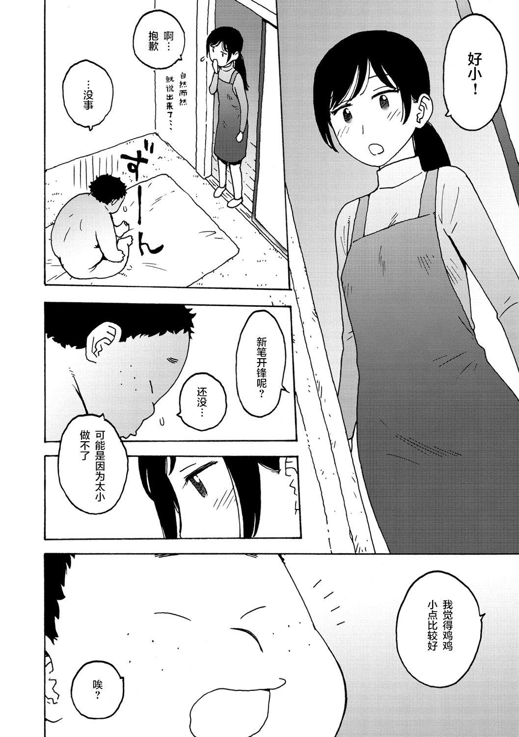 Desperate ふでおろし券 3some - Page 9