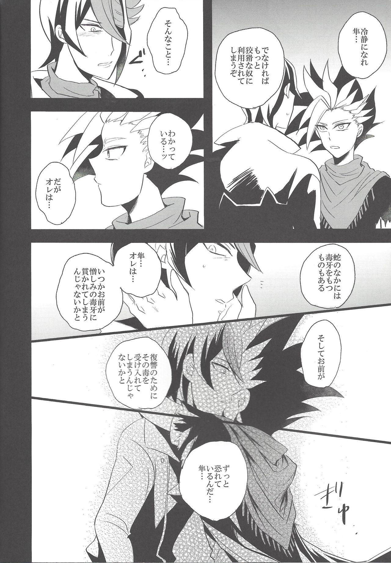 Lingerie Hebi no Doku, shitatari ochiru wa Mitsu no Aji - Yu gi oh arc v Gay Broken - Page 7