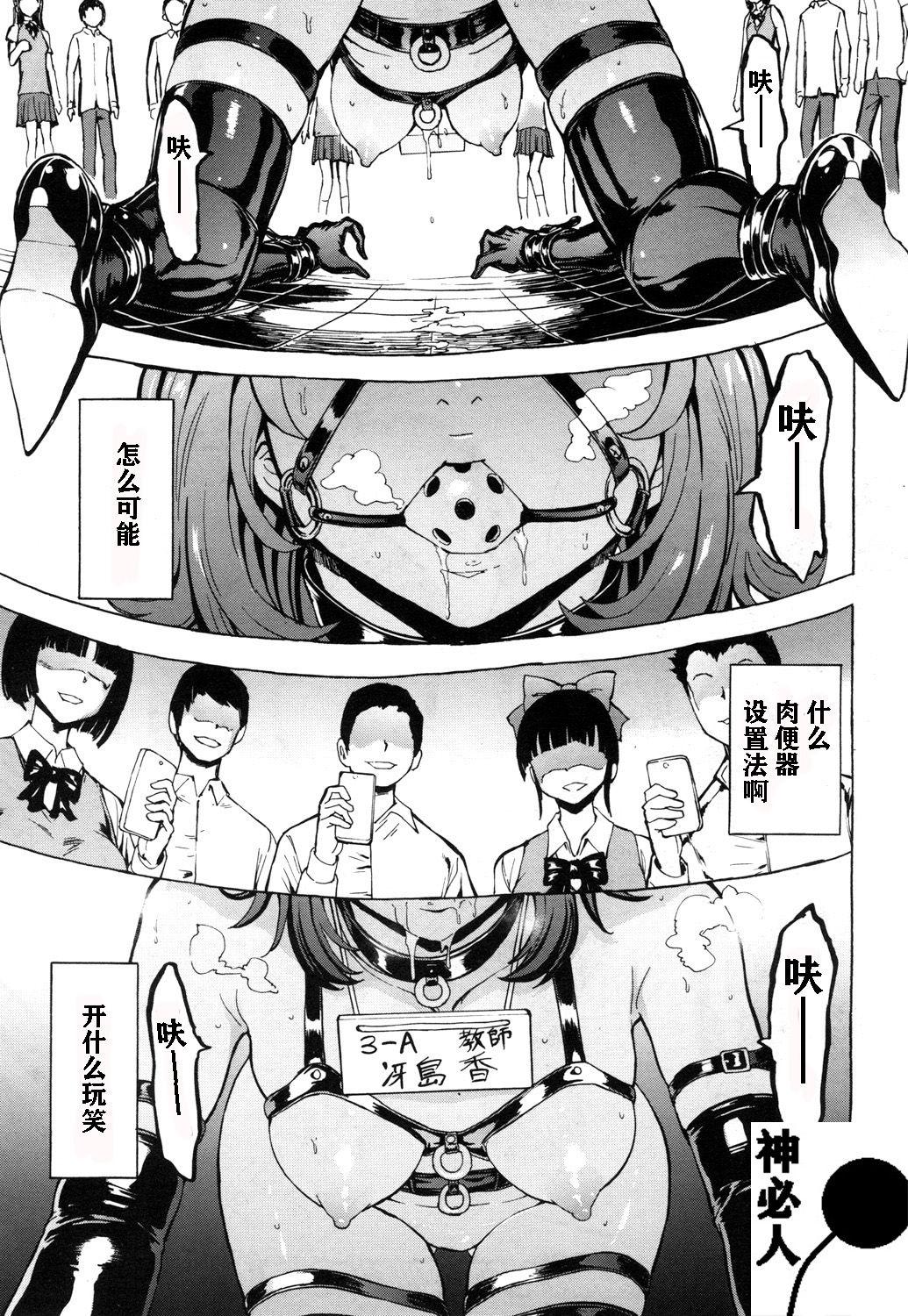 Meat urinal installation method 2 <In the case of female teacher Saejima Kaori>COMIC Mugen Tensei 2018-09 中文翻译 0