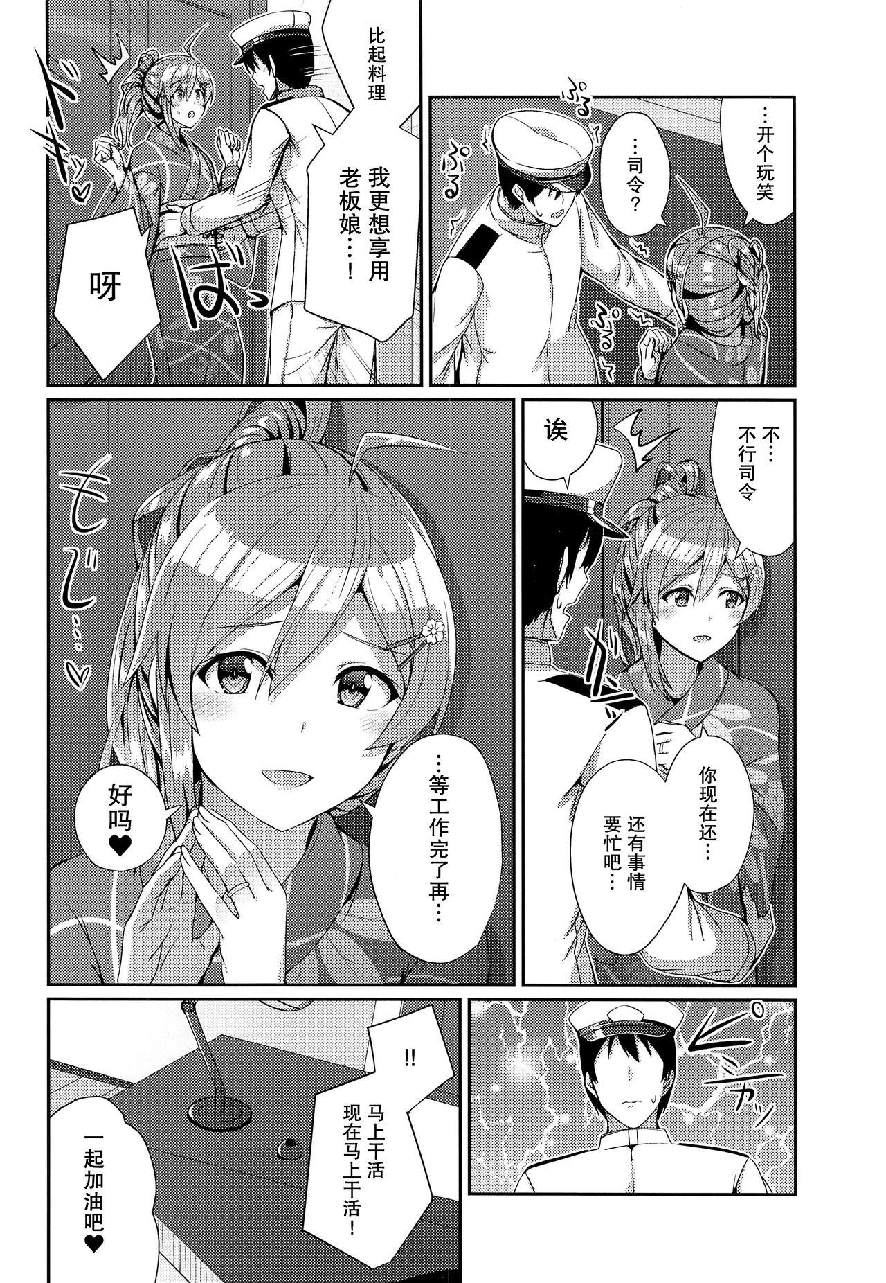 Two Yukata no Hagikaze wa Suki desu ka? - Kantai collection Suckingcock - Page 8