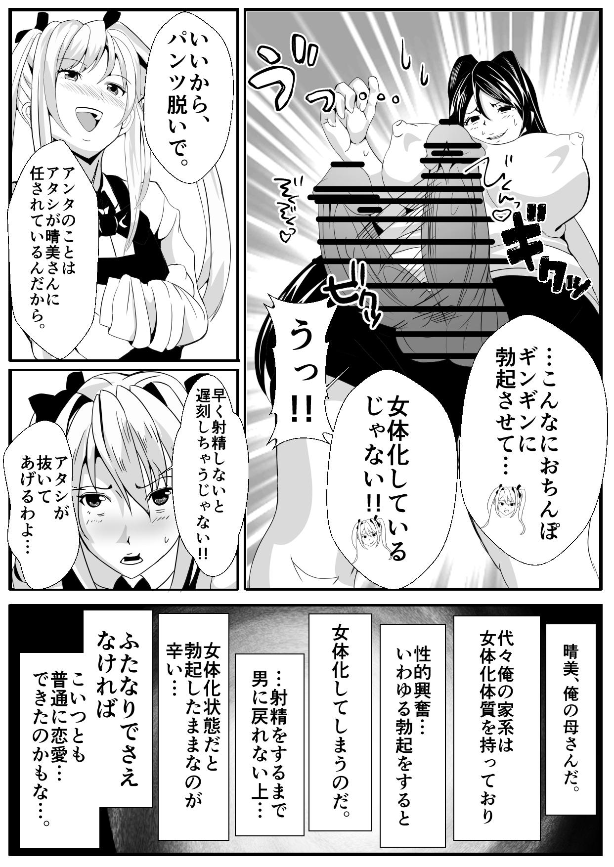 Blond [Itcha o Murasaki Imo Ren new] Jotaika (Futanari) na Ore to Etchi na Osananajimi - Original Interview - Page 8