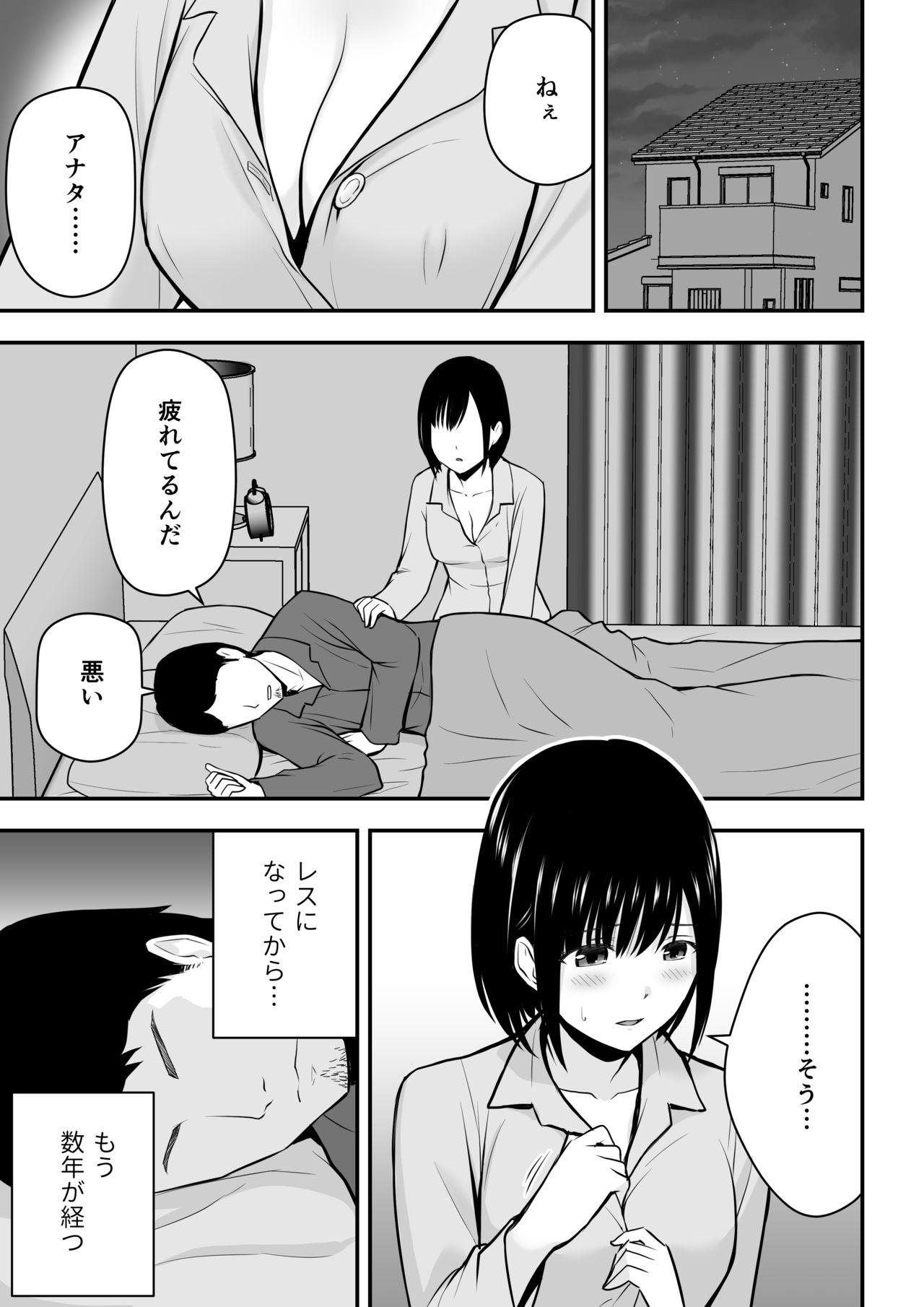 Spreadeagle 愛する妻との寝取られ生活 - Original Inked - Page 2