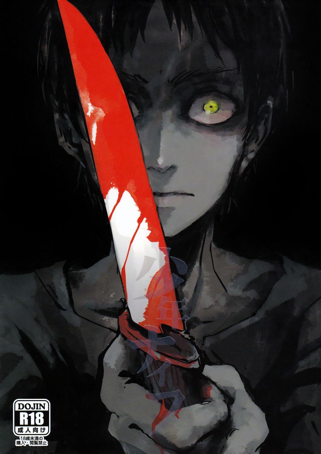 (C85) [Senkan AA (Ahiru)] Shonen Knife (Shingeki no Kyojin)「少年的刀」(Chinese)[看海汉化组] 0