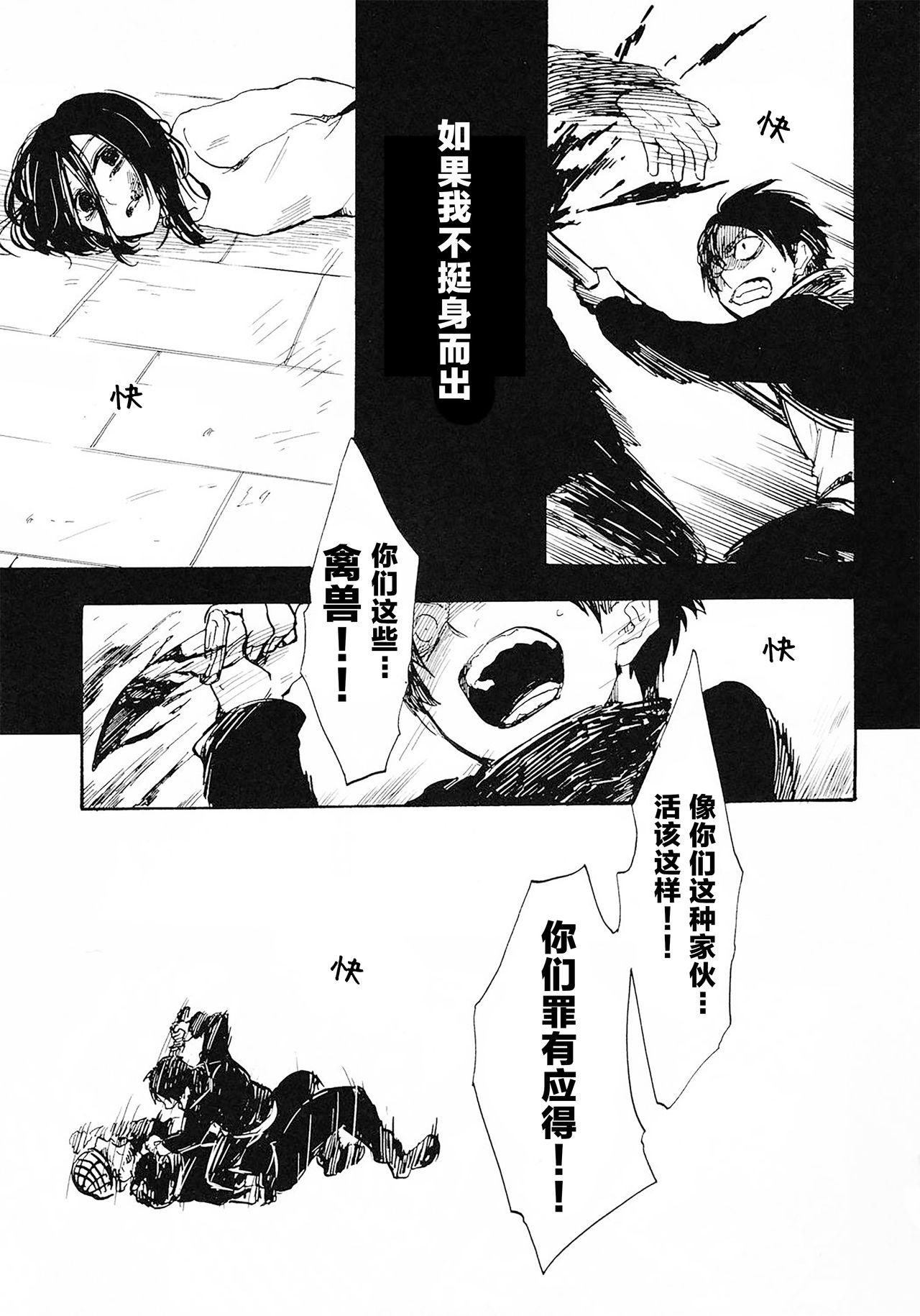 (C85) [Senkan AA (Ahiru)] Shonen Knife (Shingeki no Kyojin)「少年的刀」(Chinese)[看海汉化组] 20