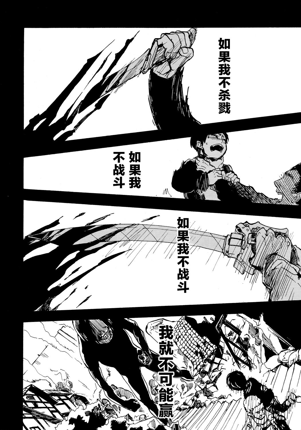(C85) [Senkan AA (Ahiru)] Shonen Knife (Shingeki no Kyojin)「少年的刀」(Chinese)[看海汉化组] 21