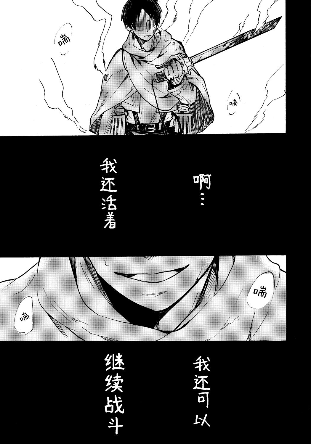 (C85) [Senkan AA (Ahiru)] Shonen Knife (Shingeki no Kyojin)「少年的刀」(Chinese)[看海汉化组] 24