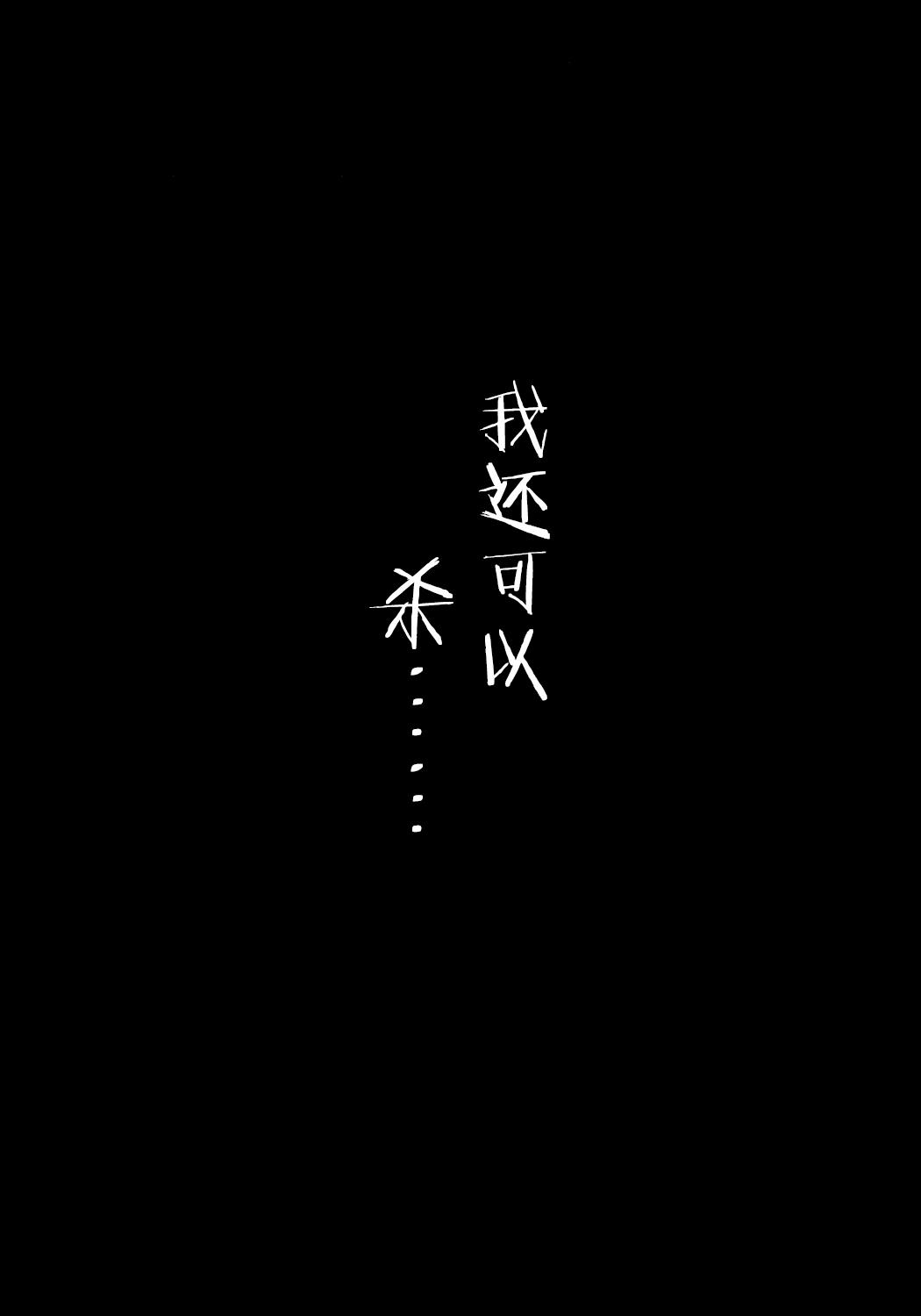 (C85) [Senkan AA (Ahiru)] Shonen Knife (Shingeki no Kyojin)「少年的刀」(Chinese)[看海汉化组] 25