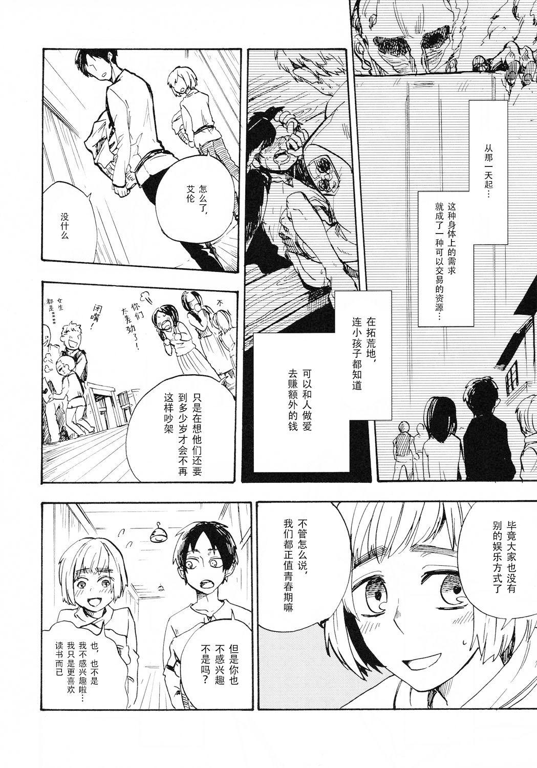 Hole (C85) [Senkan AA (Ahiru)] Shonen Knife (Shingeki no Kyojin)「少年的刀」(Chinese)[看海汉化组] - Shingeki no kyojin | attack on titan Lick - Page 6