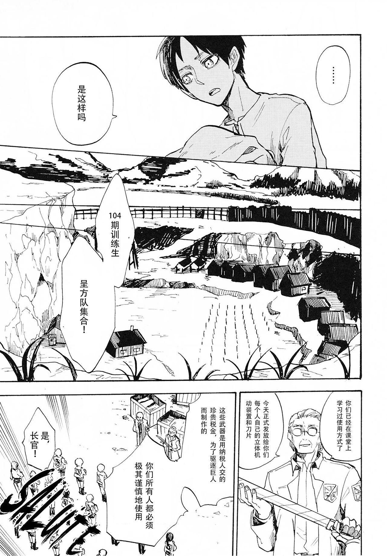 Anal Licking (C85) [Senkan AA (Ahiru)] Shonen Knife (Shingeki no Kyojin)「少年的刀」(Chinese)[看海汉化组] - Shingeki no kyojin | attack on titan Good - Page 7