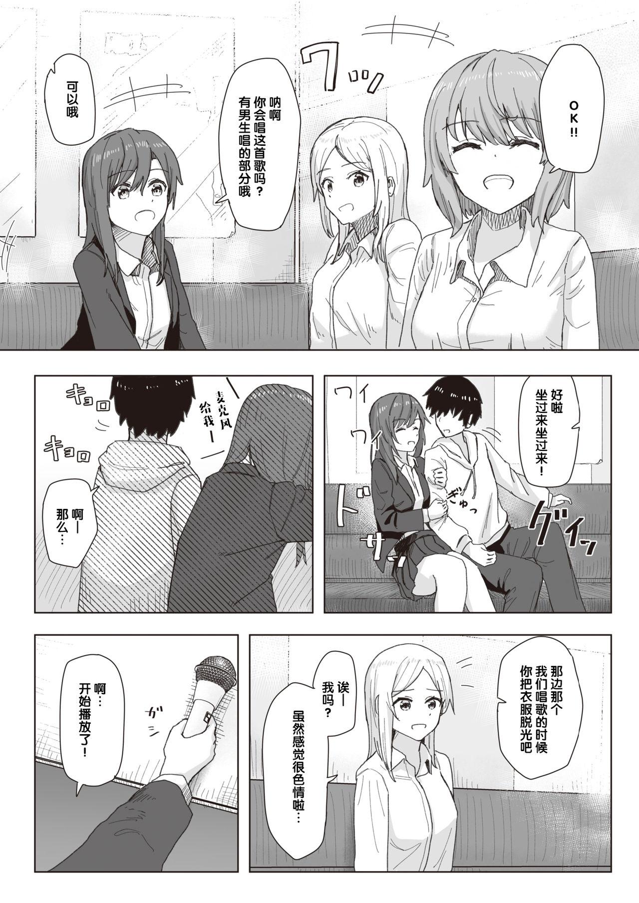 Teens 常識改変活動記録 #02. なかよしカラオケ大会 Comedor - Page 3