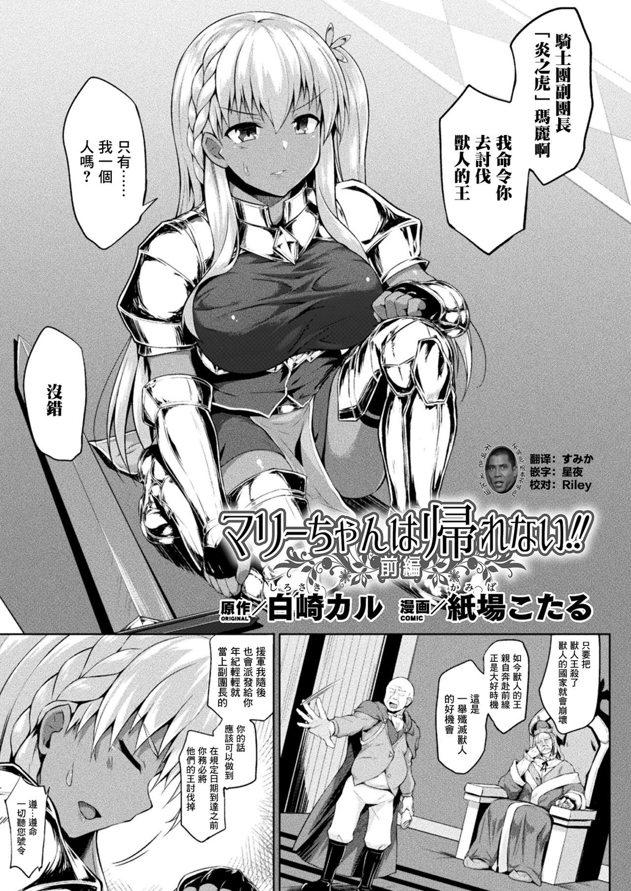 Sucking Mary-chan wa kaerenai! Zenpen Busty - Page 1