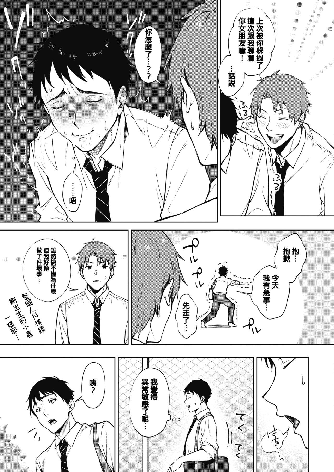 Gay Blowjob Share Loveru 2 Ch.1 Asiansex - Page 33