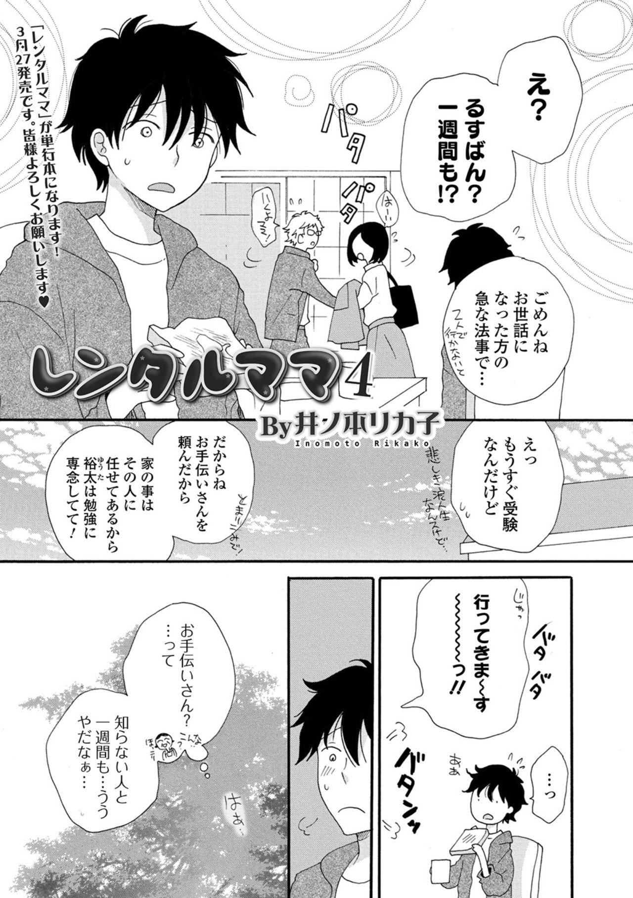 COMIC Shigekiteki SQUIRT!! Vol. 23 178