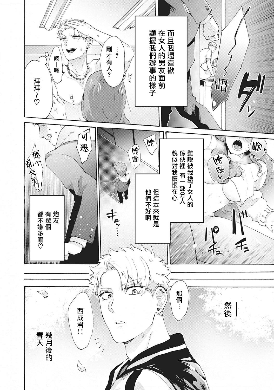 Cute 不良雌堕！ 01 Chinese Thylinh - Page 4