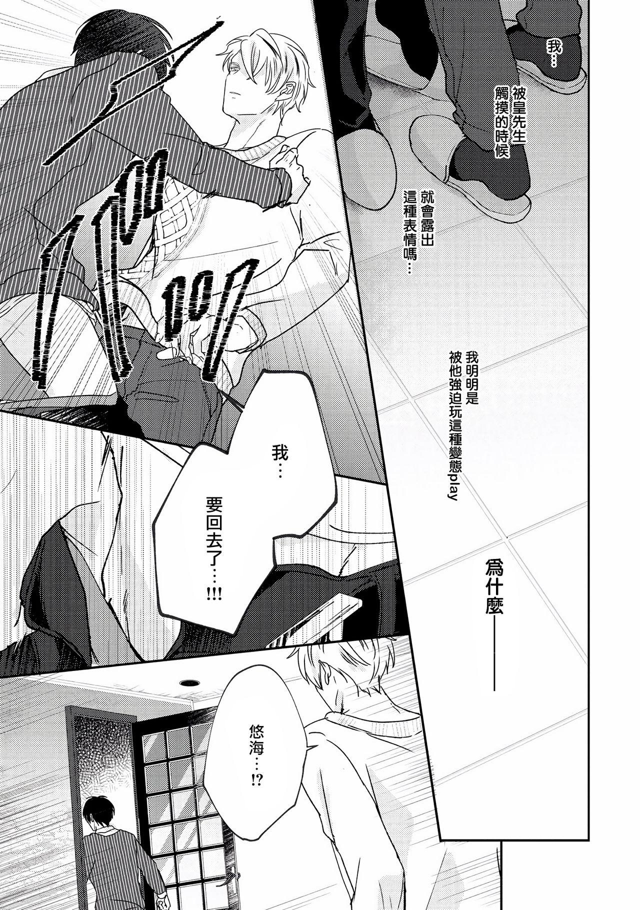 Drastic f Romance | 激烈的F罗曼史 Ch. 1-5 110