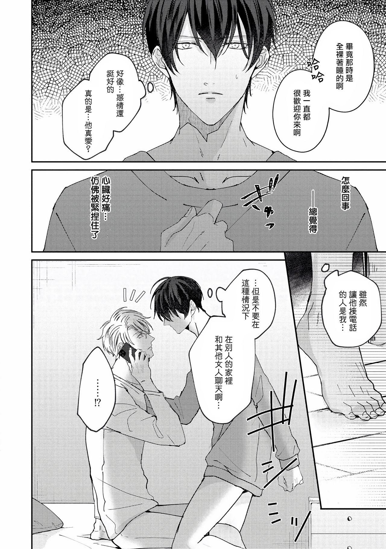 Drastic f Romance | 激烈的F罗曼史 Ch. 1-5 157