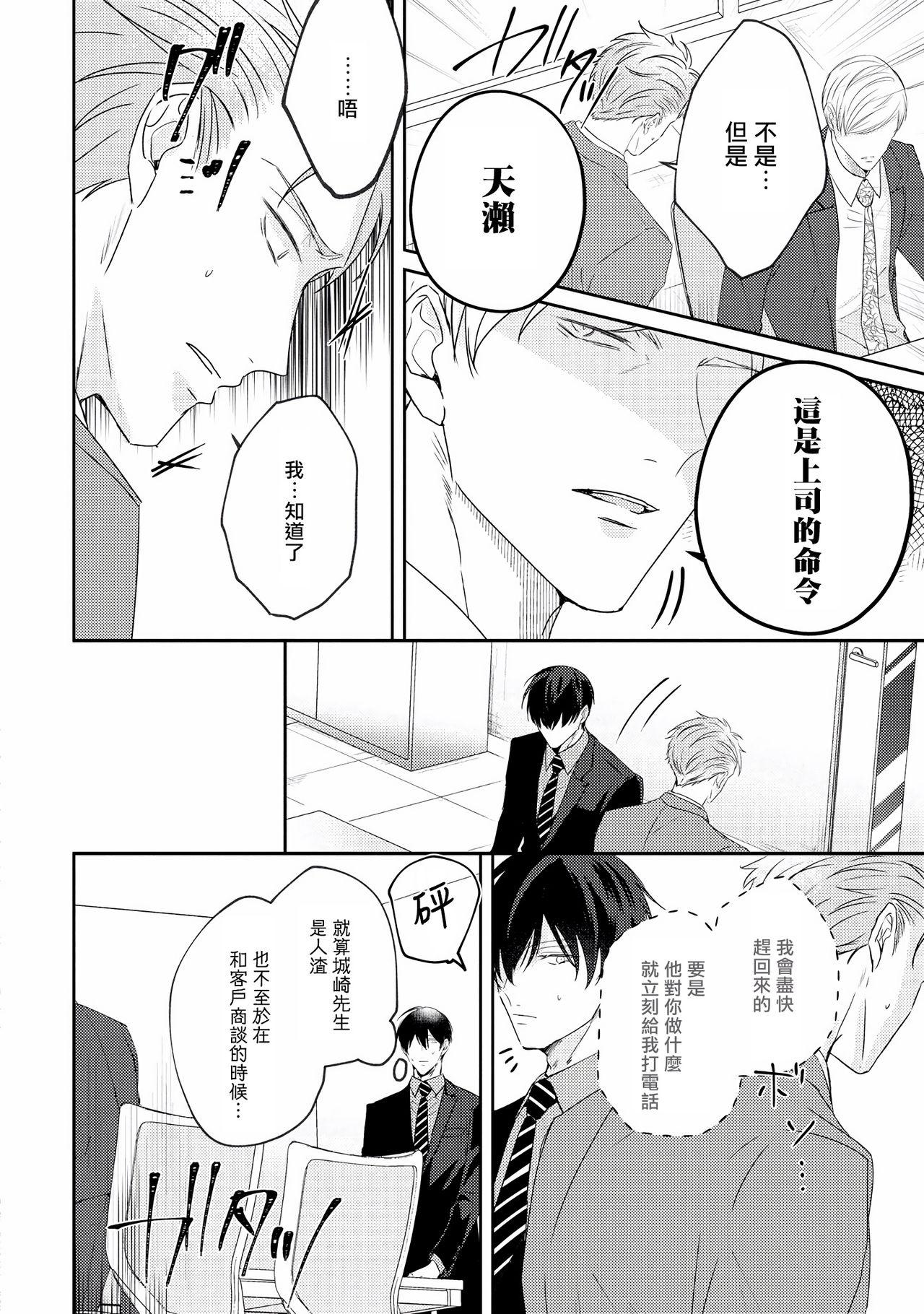 Drastic f Romance | 激烈的F罗曼史 Ch. 1-5 224