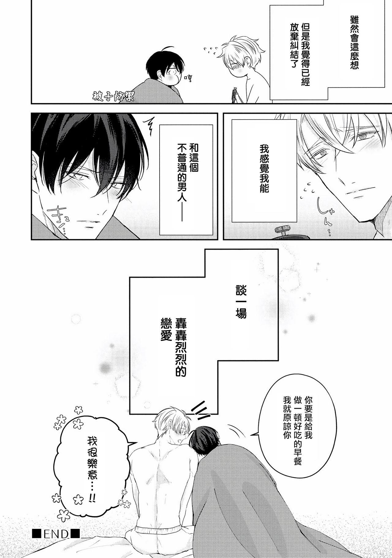 Drastic f Romance | 激烈的F罗曼史 Ch. 1-5 273