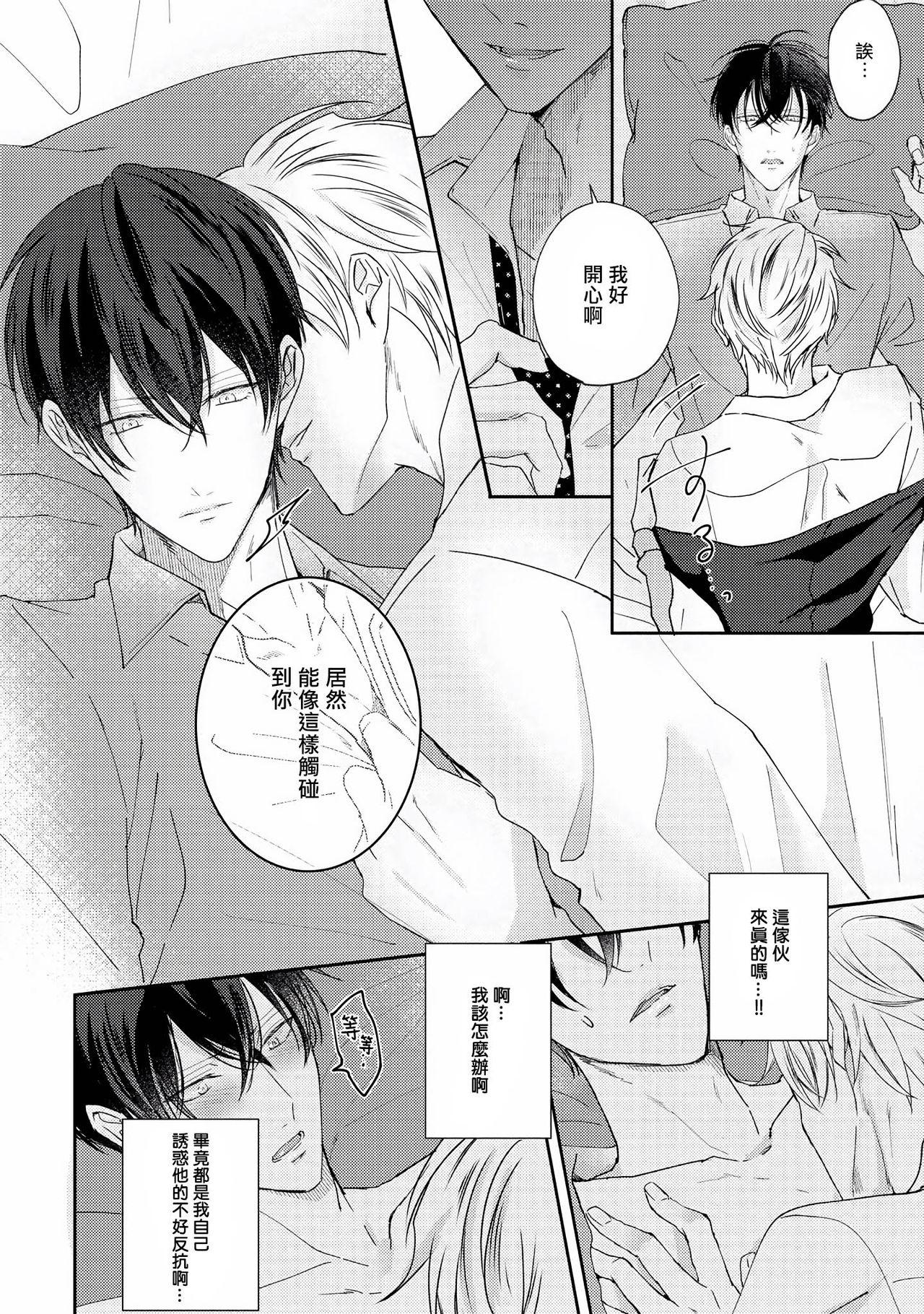 Drastic f Romance | 激烈的F罗曼史 Ch. 1-5 31