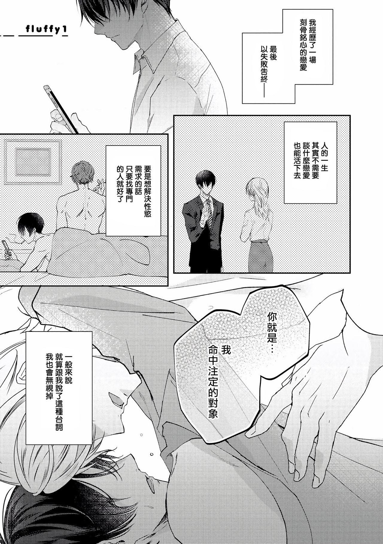 Outdoors Drastic f Romance | 激烈的F罗曼史 Ch. 1-5 Audition - Page 5