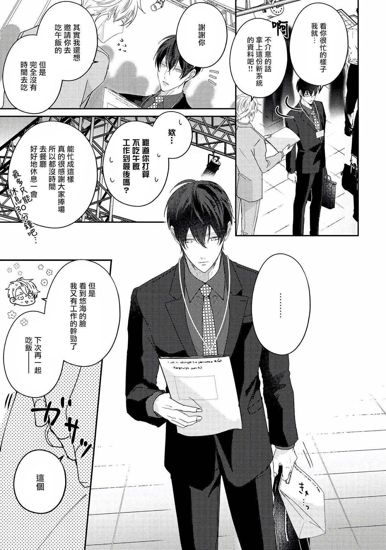 Drastic f Romance | 激烈的F罗曼史 Ch. 1-5 95