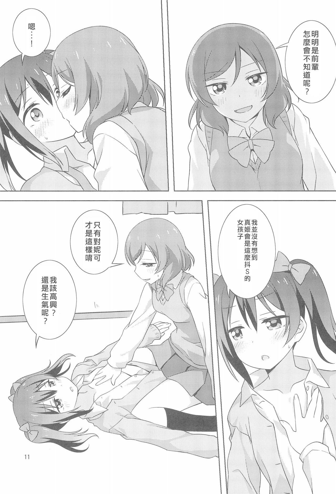 Thot Yakiimo Yaketa ka - Love live Close Up - Page 12