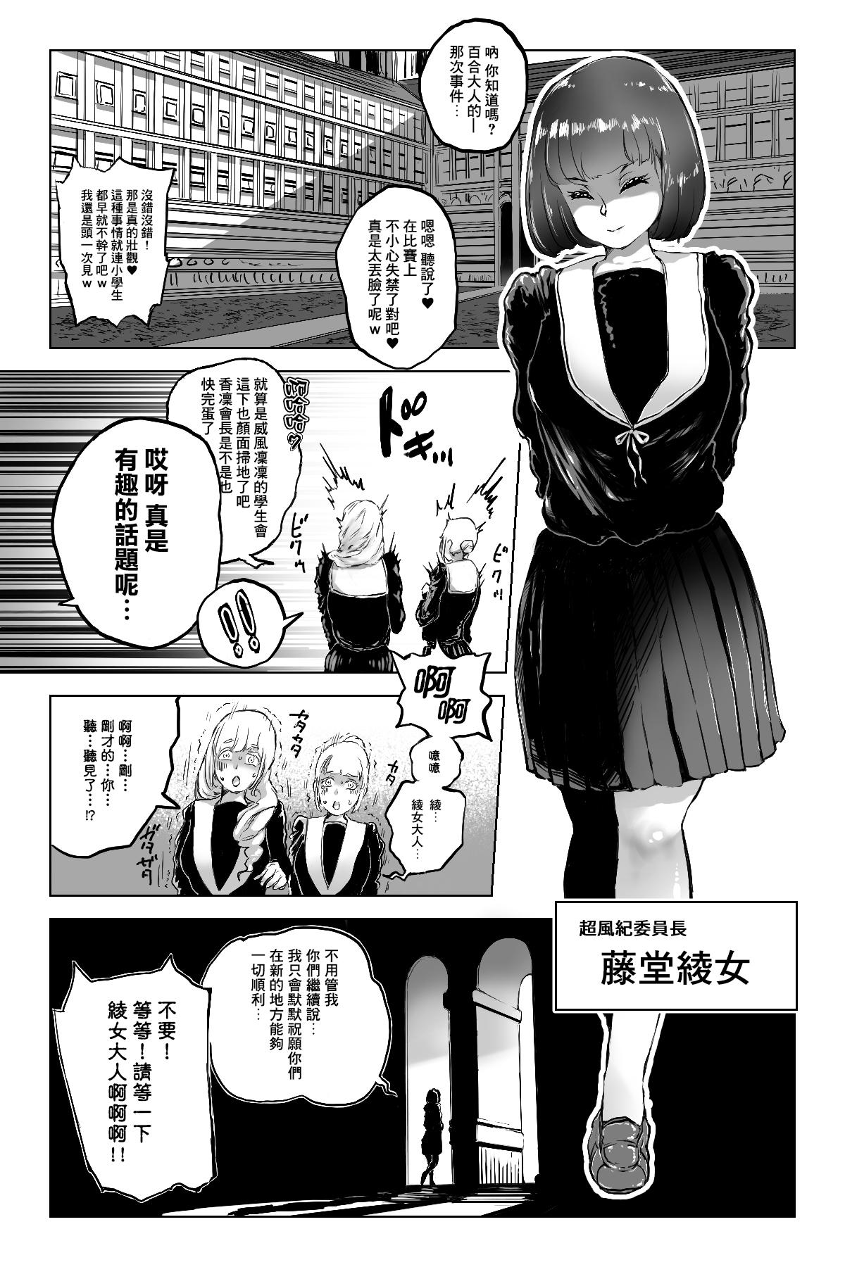 Girl Benkei Honron - Original Boquete - Page 4
