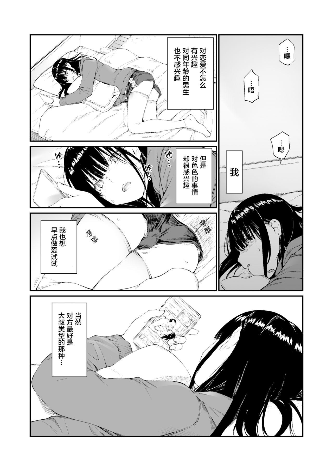 Fuck Oji-san de umeru Ana - Original Verification - Page 7