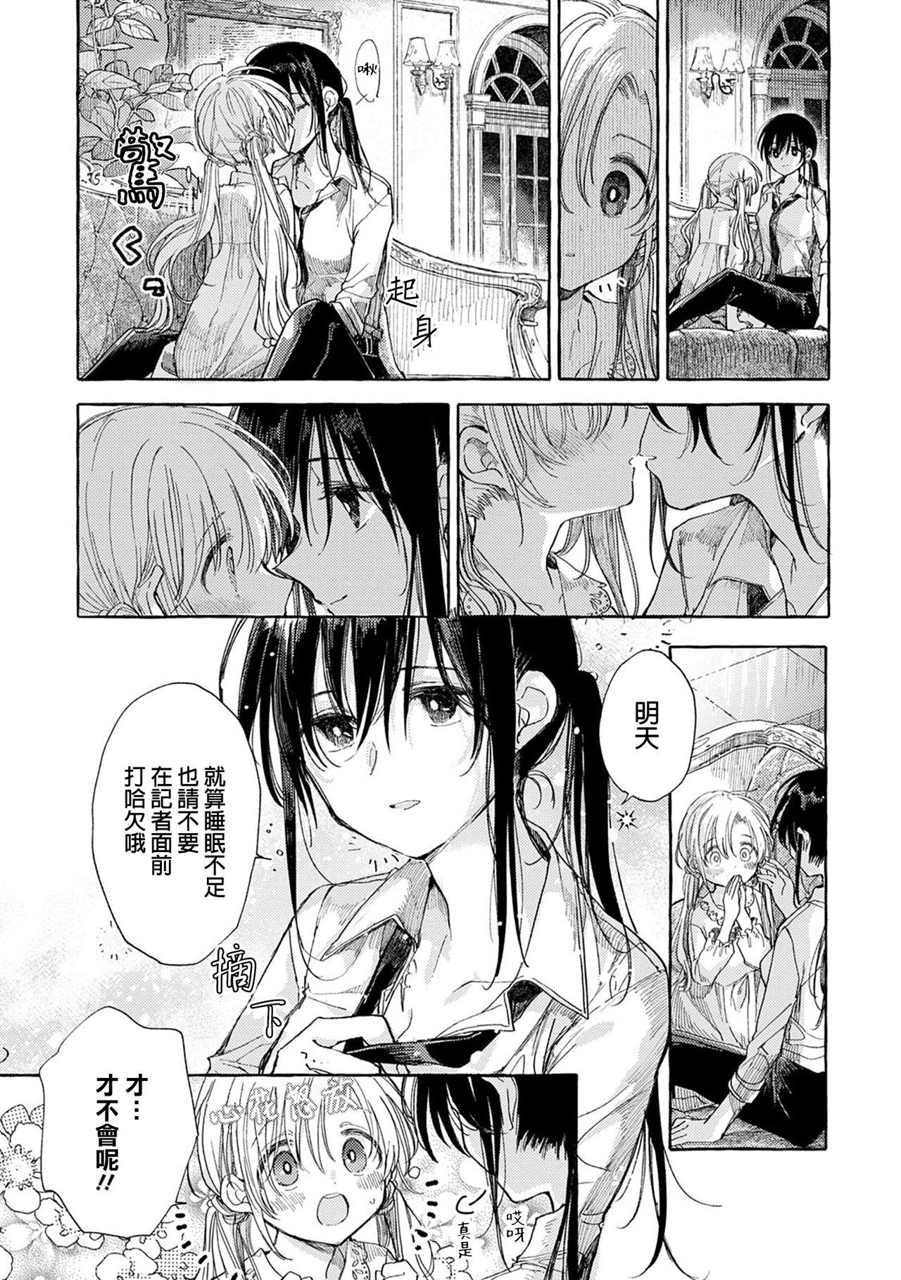 Groping Homare no Himegimi Doggy Style - Page 11