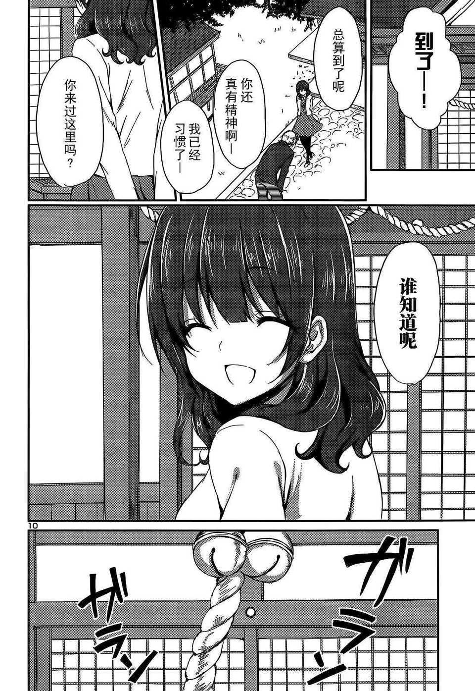 Rubbing Risou no Kanojo Porno - Page 10