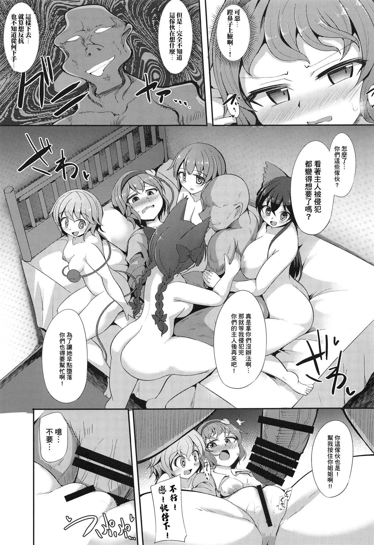 Masturbando Saimin ni Maji de Tsuyoi Satori-sama - Touhou project Butt Fuck - Page 12