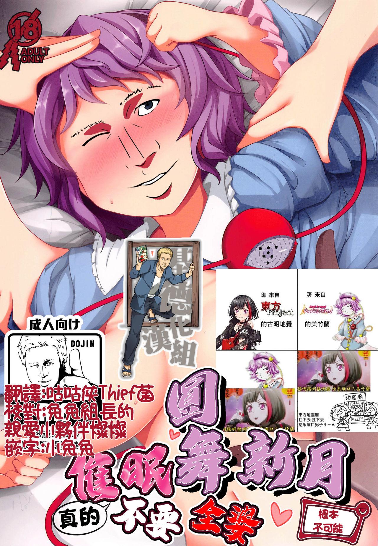 Passion Saimin ni Maji de Tsuyoi Satori-sama - Touhou project Gay Anal - Page 2
