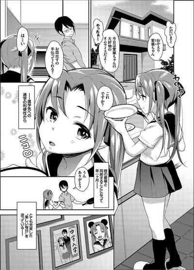 Aika to Oji-san01 1