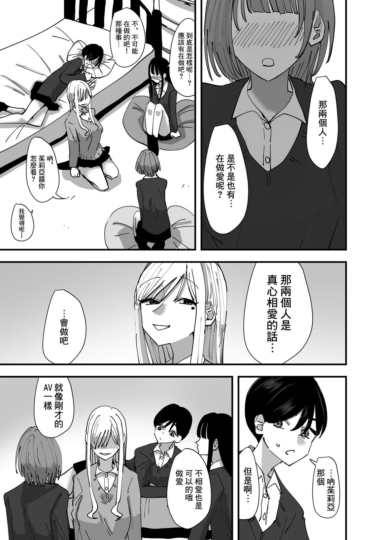 Shaking Yuri, Sakimidareru 丨百合、繽紛燦爛 - Original Teenie - Page 12