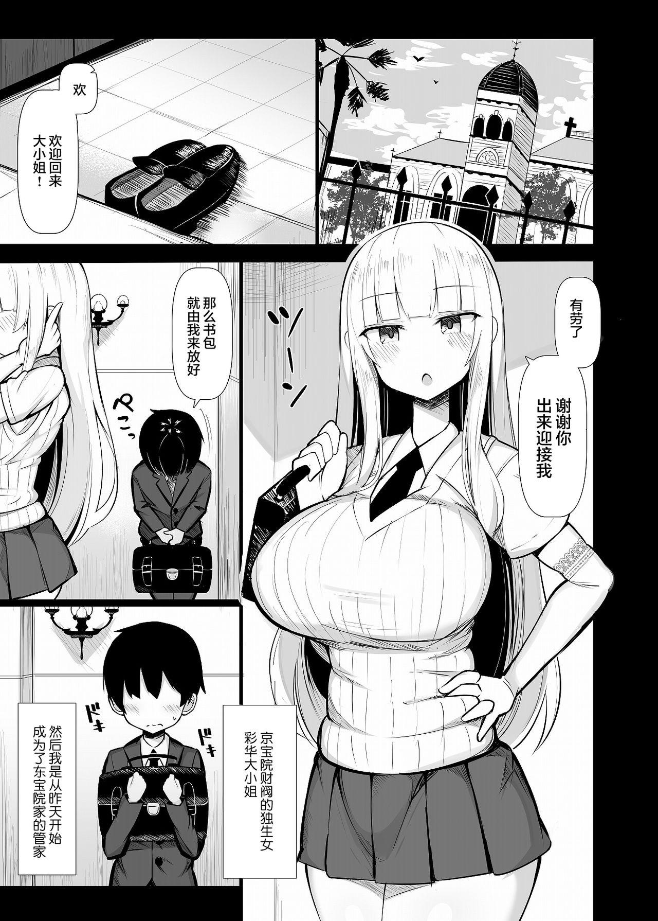 Rabuda Ojou-sama ni Kawareta Boku - Original Slutty - Page 3