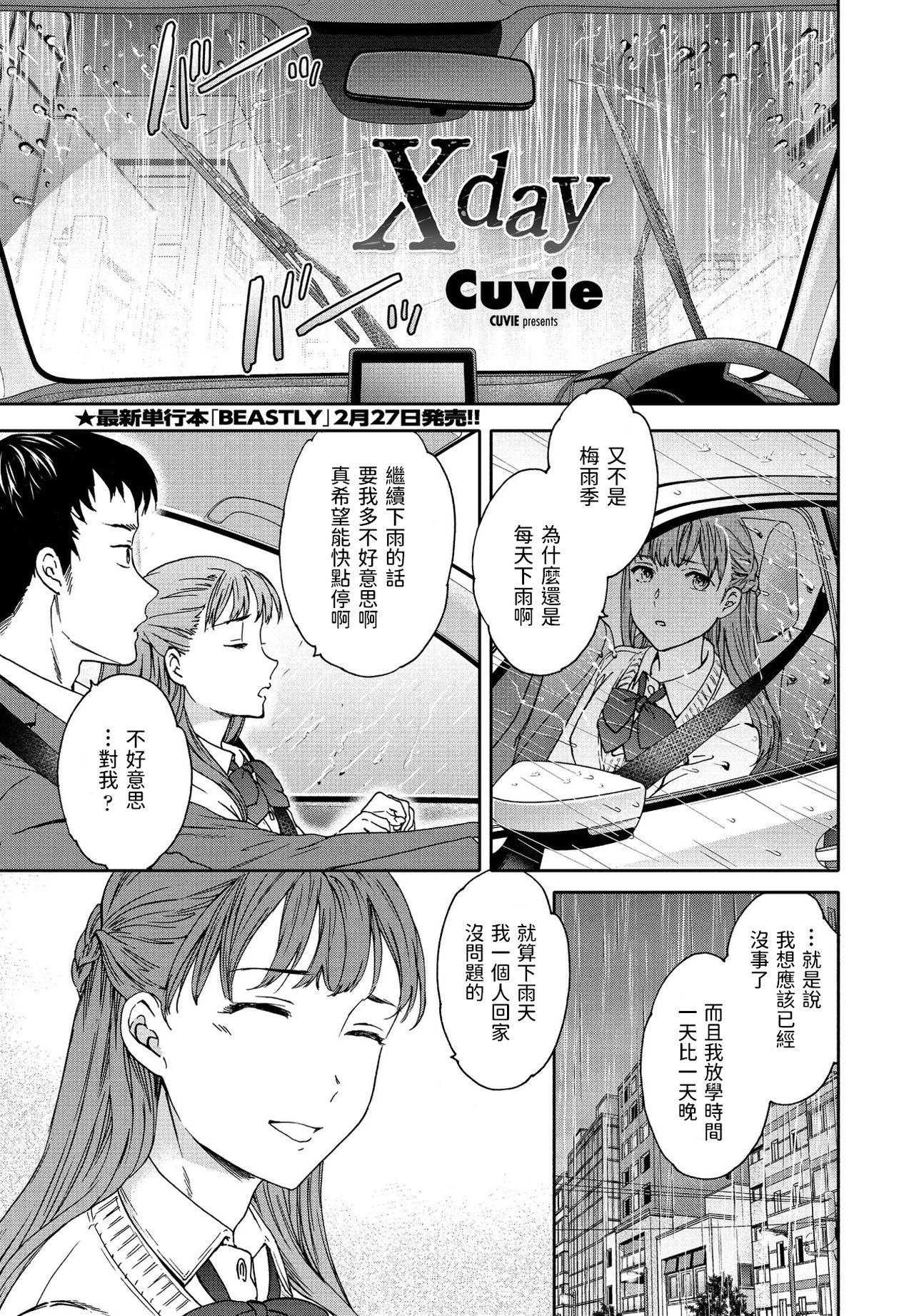 Xday [Cuvie] (COMIC ペンギンクラブ 2021年4月号) [中国翻訳] [DL版] 0