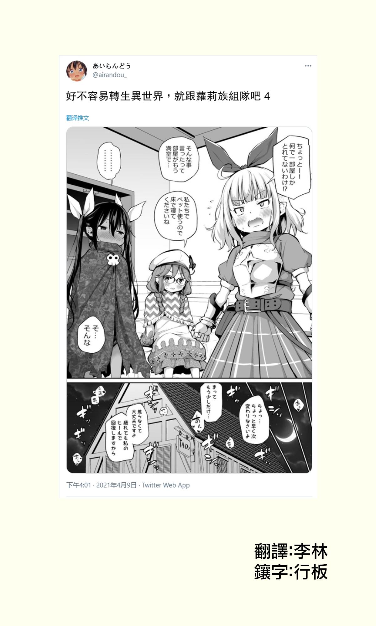  Sekkaku Isekai Tensei Shita kara Loli Shuzoku de Party Kunde Miru | 好不容易轉生異世界，就跟蘿莉族組隊吧 1-4 - Original Teenpussy - Page 11