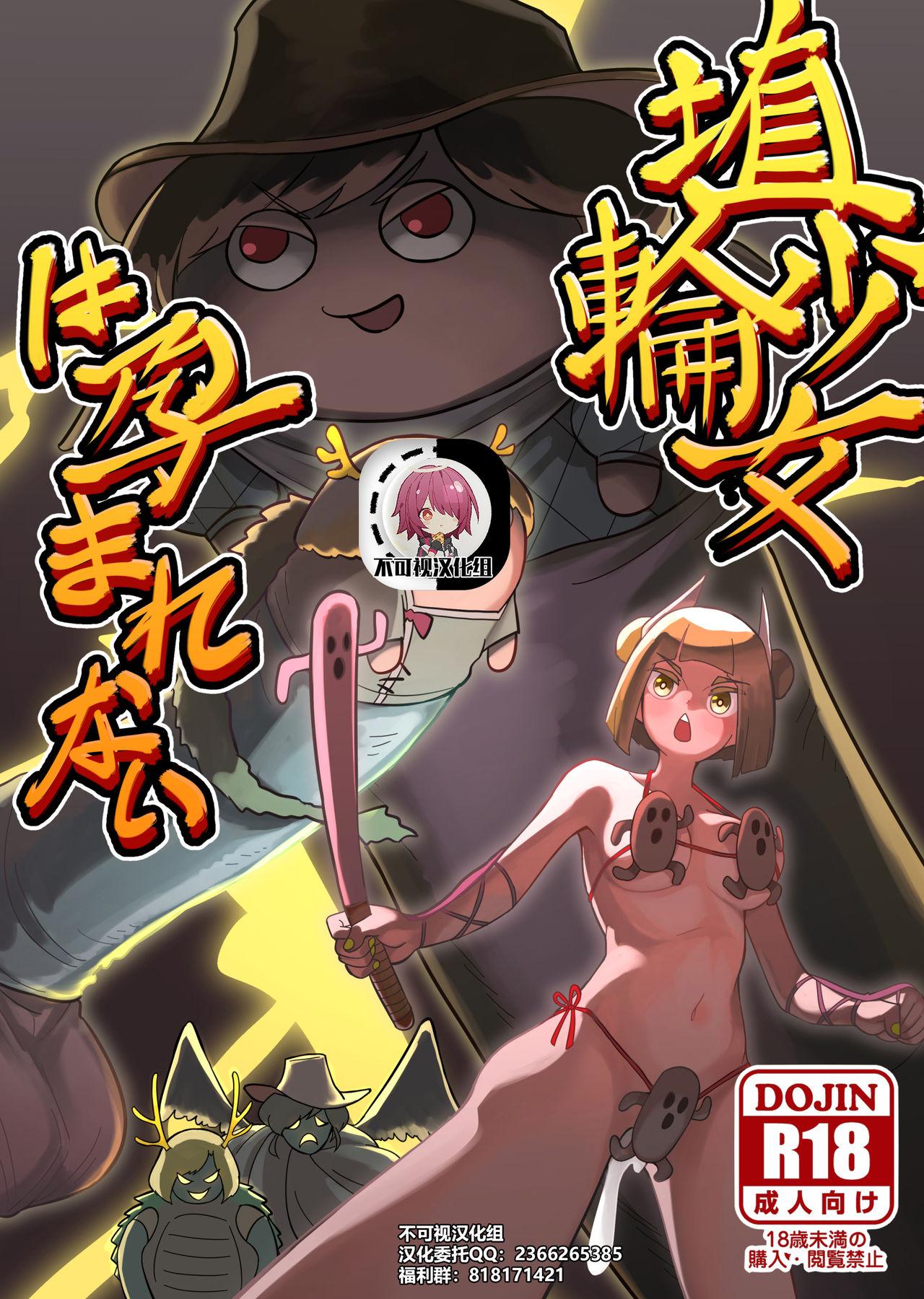 Free Rough Sex Porn [frogsnake] Haniwa shoujo wa haramarenai (Touhou Project) [Digital][Chinese]【不可视汉化】 - Touhou project Pussy Fingering - Picture 1