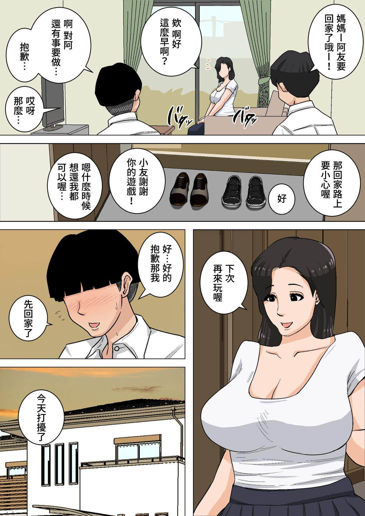 Amature Sex Tapes Okaa-san no Oppai wa Momitai Houdai! 2 Chinese - Page 7