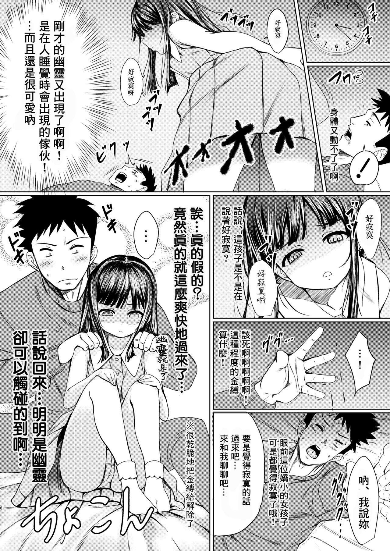 Girl On Girl Shoujo no Yuurei wa Ichaicha Sex ga Osuki - Original Rebolando - Page 4