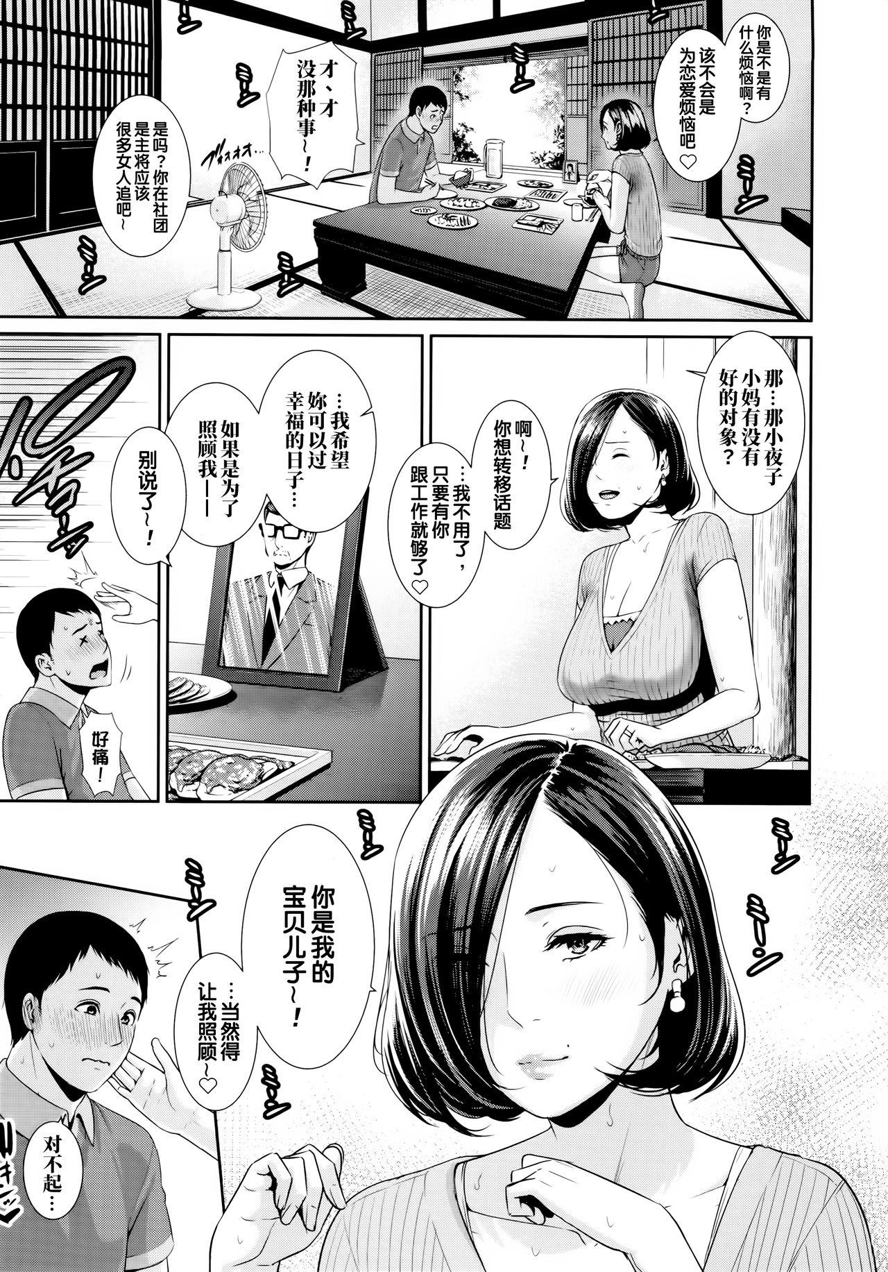 Femdom [gonza] Kaa-san to Sex ni Oboreru 1-2 [Chinese] [用爱发电个人重制版] [Decensored] Punish - Page 5