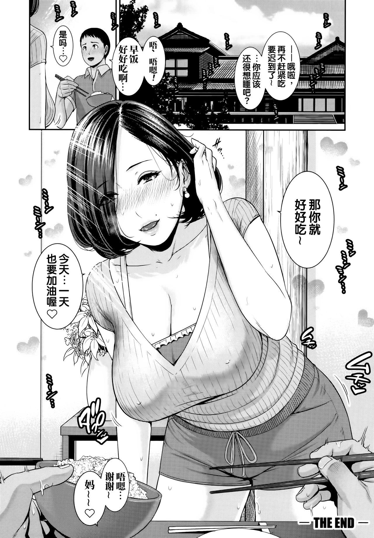 [gonza] Kaa-san to Sex ni Oboreru 1-2 [Chinese] [用爱发电个人重制版] [Decensored] 49