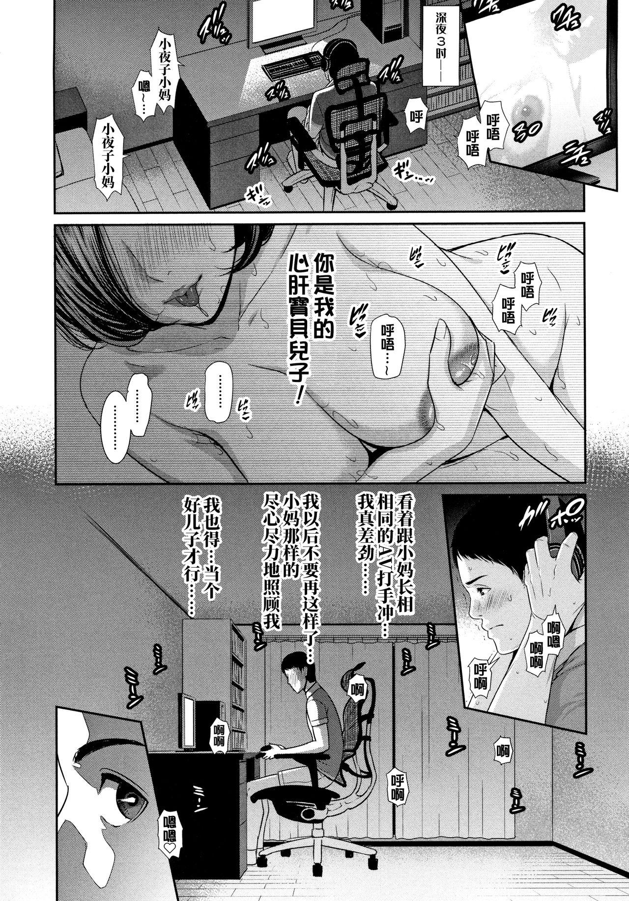 Amature Sex Tapes [gonza] Kaa-san to Sex ni Oboreru 1-2 [Chinese] [用爱发电个人重制版] [Decensored] Tranny Sex - Page 6