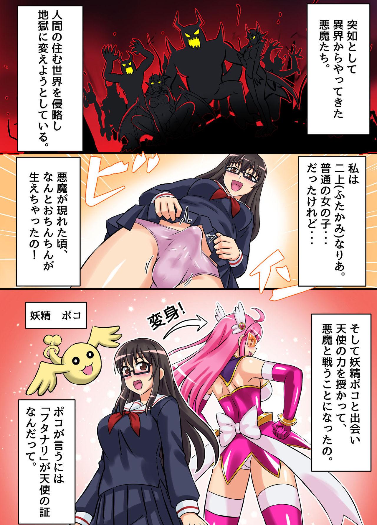 Orgasmus Seiyoku Tenshi Futanaria Casal - Page 4