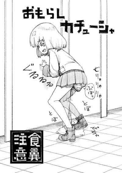 Kachuusha Omorashi Manga 0