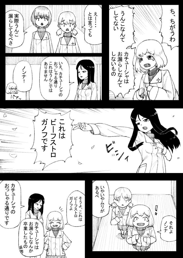 Fuck Pussy Kachuusha Omorashi Manga - Girls und panzer Cutie - Page 3