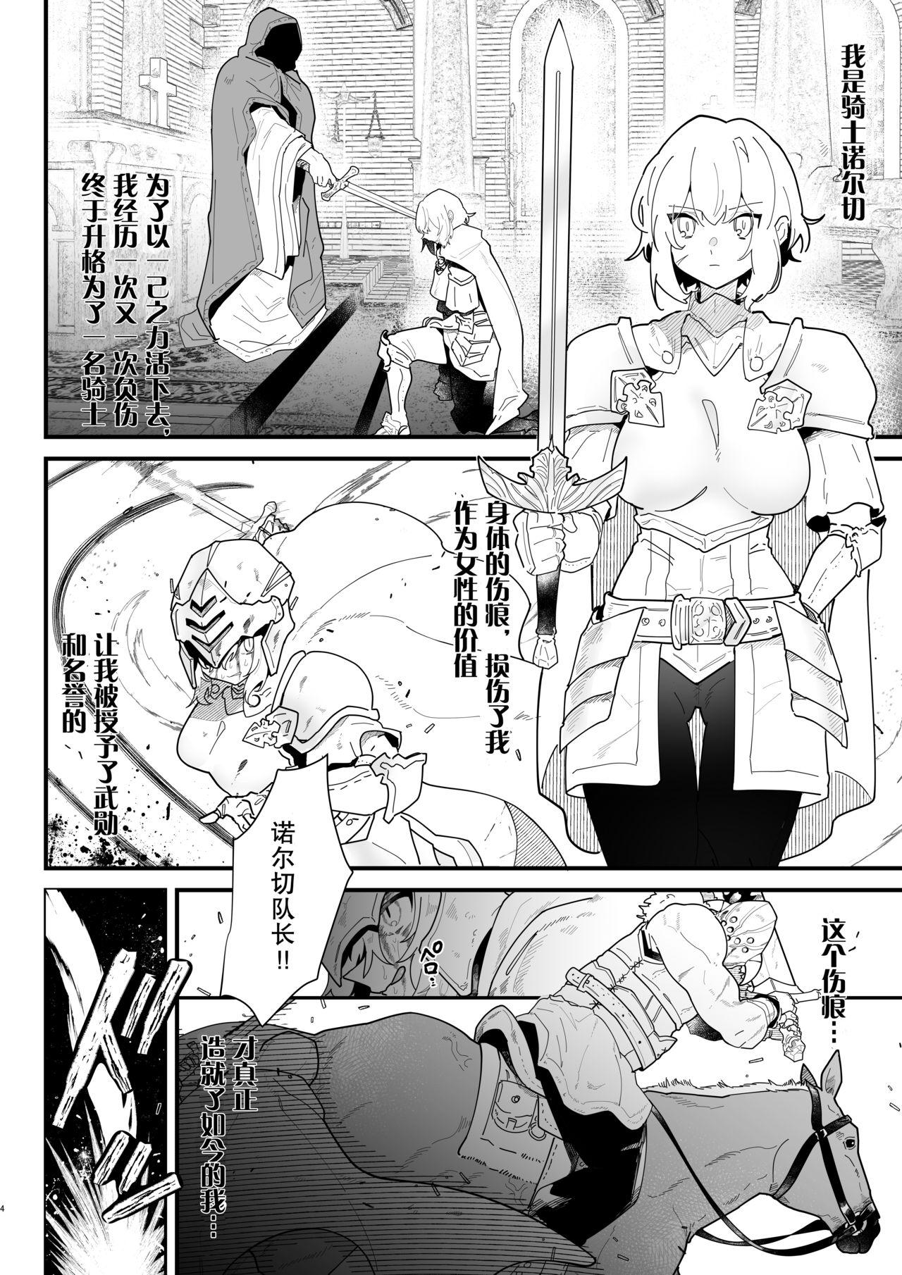 Huge Ass [Nayuta no Hakobune (Shishikura Sendou)] Onna kishi noruche no junan[Chinese]【不可视汉化】 - Original Cougar - Page 5