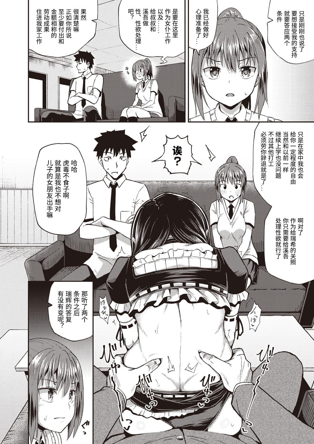 Cheating Osananajimi wa Ore no Senzoku o Kuchi Meido 1 Dad - Page 6